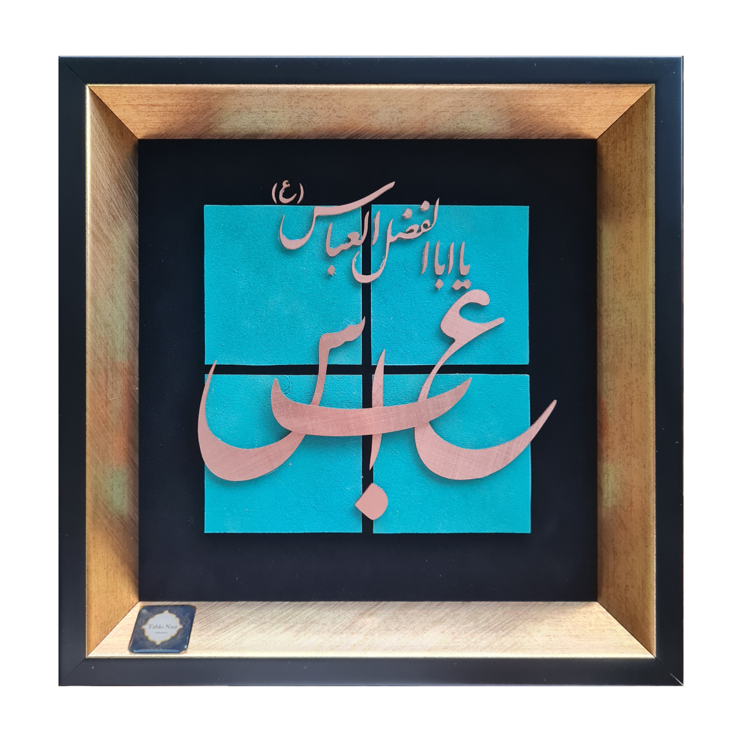تابلو معرق مس تابلو نصر طرح یا اباالفضل العباس (ع) مدل T025