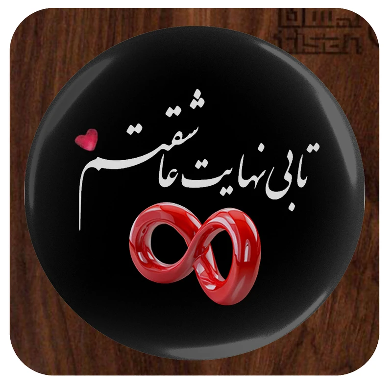 آینه آرایشی جیبی مدل تا بی نهایت عاشقتم کد 1090