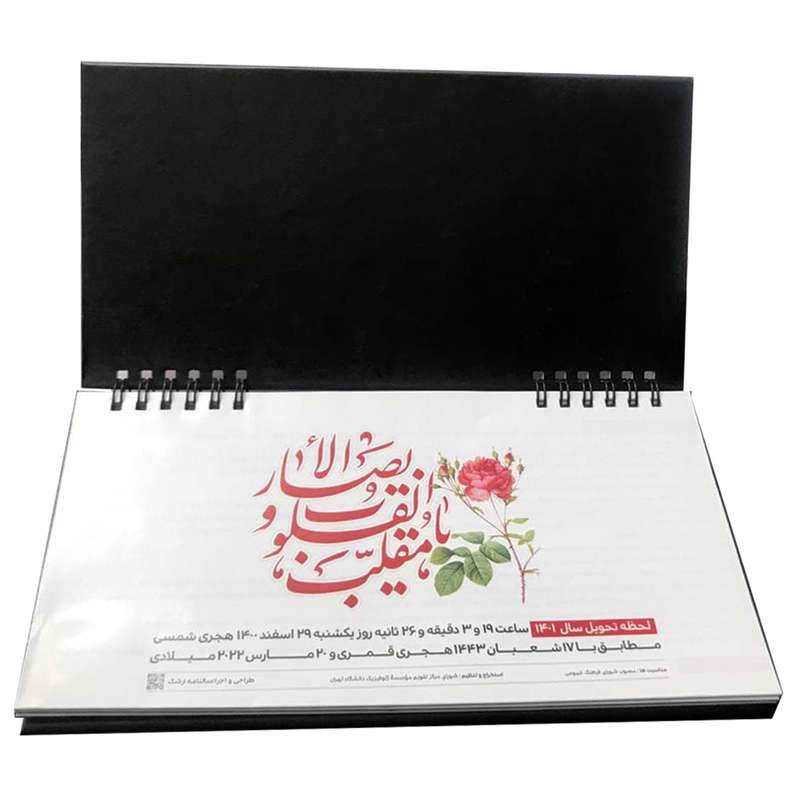 تقویم رومیزی سال 1401 چاپ ارشک مدل نقش نما کد AR309