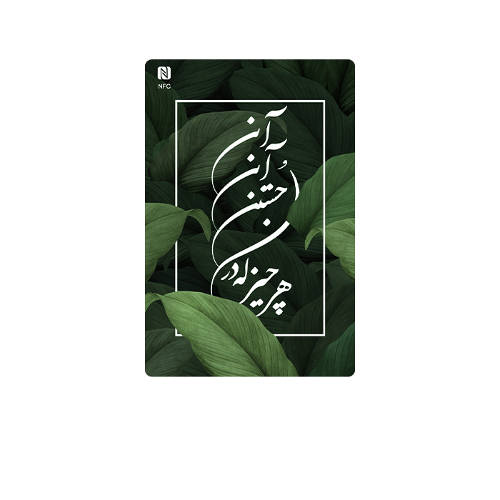 تگ NFC مدل کارت ویزیت هوشمند جوینده