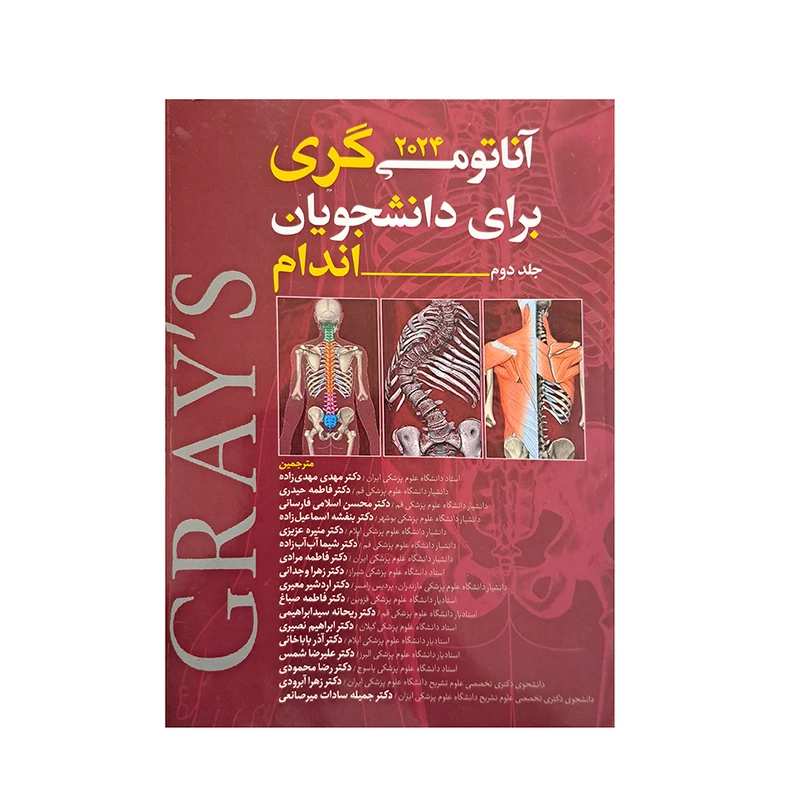 کتاب آناتومی گری برای دانشجویان 2024 اندام اثر جمعی از نویسندگان انتشارات آرتین جلد 2