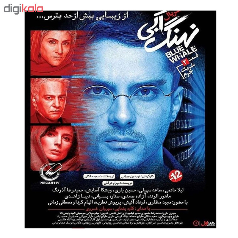 سریال نهنگ آبی قسمت 1 و 2 و 3 و 4 و 5 اثر فریدون جیرانی نشر هنر اول((به همراه هدیه ۱ عدد کابل شارژ اندروید)) سریال نهنگ آبی قسمت 1 و 2 و 3 و 4 و 5 اثر فریدون جیرانی نشر هنر اول((به همراه هدیه ۱ عدد کابل شارژ اندروید))