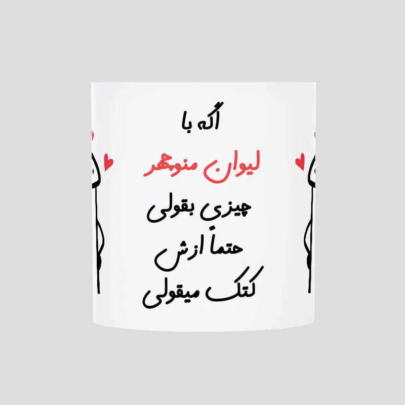 ماگ حس آمیزی طرح کتک میقولی مدل منوچهر