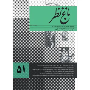  مجله باغ نظر شماره 51