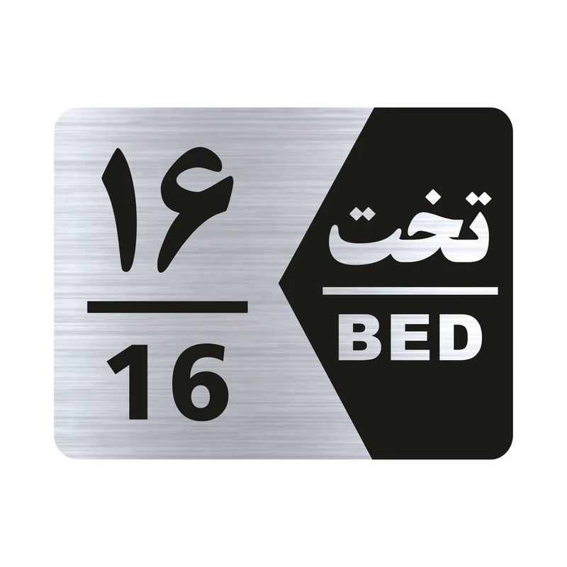 تابلو راهنما طرح شماره تخت مدل NS1616