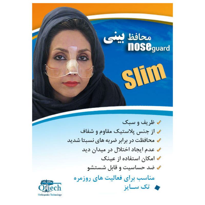 محافظ بینی اوتک مدل اسلیم