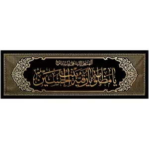 پرچم بافت ستاری طرح یا مظلوم یا رقیه بنت الحسین کد 29