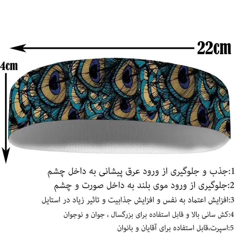 هدبند ورزشی آی تمر مدل پر طاووس کد 533