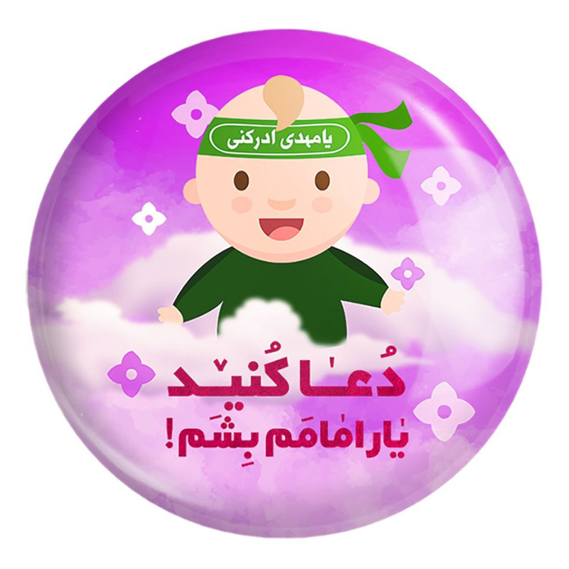 پیکسل خندالو طرح نیمه شعبان کودکانه کد 25528 مدل بزرگ