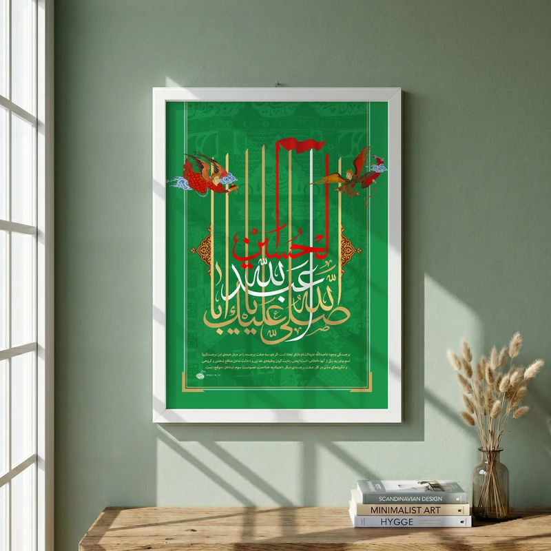 تابلو طرح صلی الله علیک یا اباعبدالله الحسین مدل G14451 فریم سفید