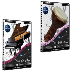 نرم افزار آموزش موسیقی تمبک نشر اطلس آبی به همراه نرم افزار آموزش پیانو اطلس آبی