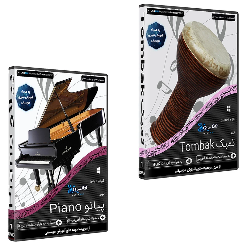 نرم افزار آموزش موسیقی تمبک نشر اطلس آبی به همراه نرم افزار آموزش پیانو اطلس آبی