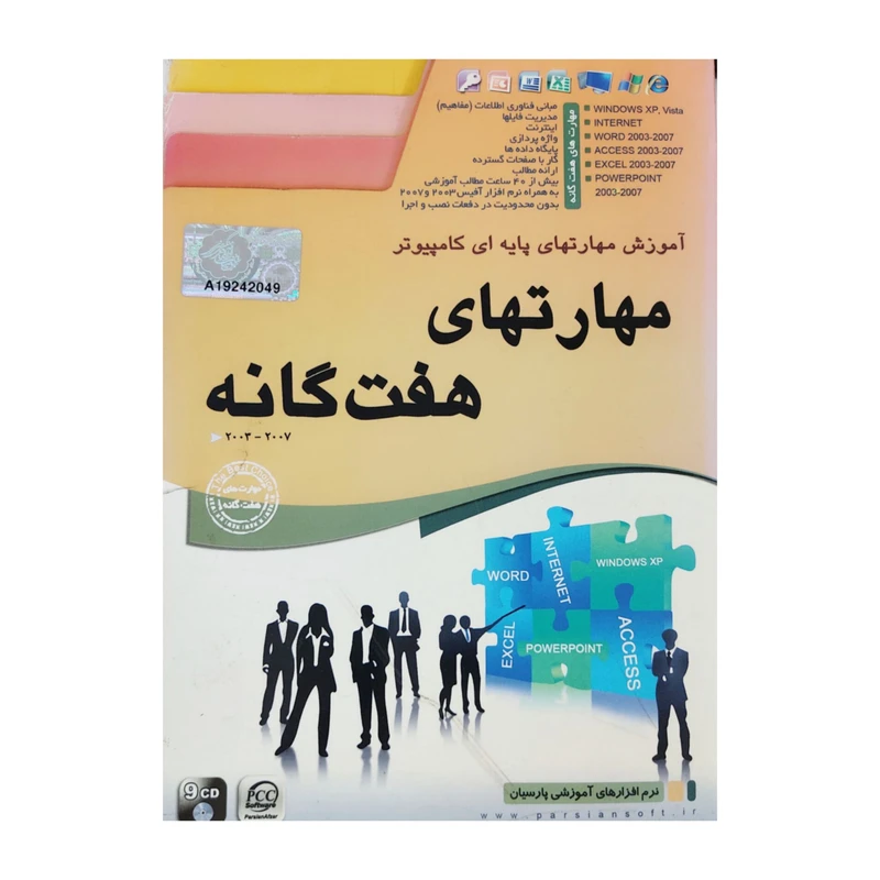 آموزش مهارت های هفتگانه 2003-2007 نشر شرکت فنی مهندسی