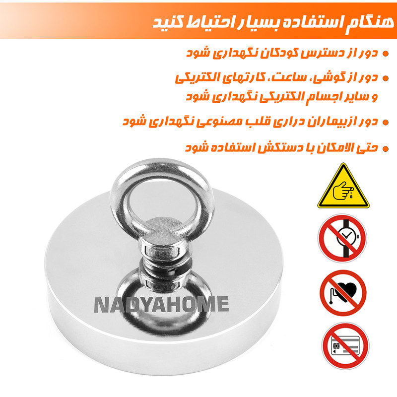 آهن ربا نادیاهوم مدل فیشینگ