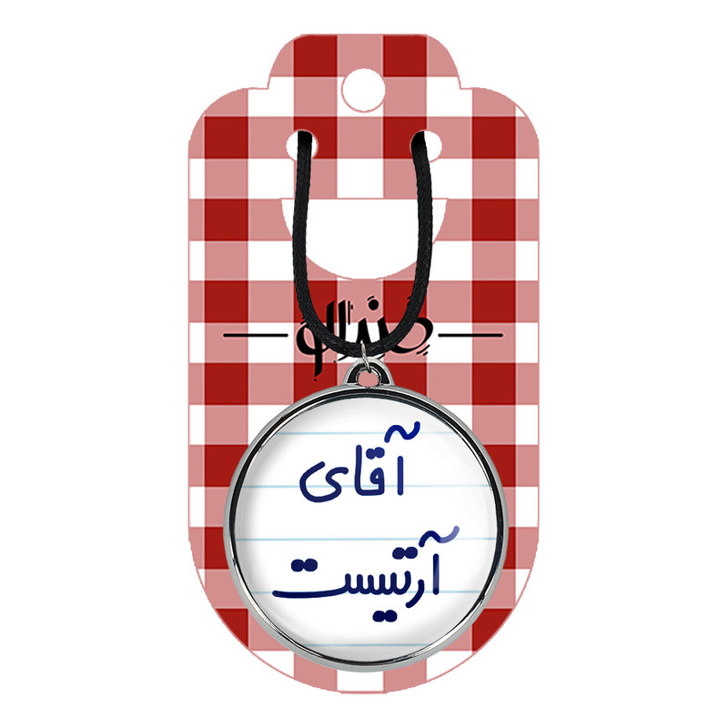 گردنبند خندالو مدل آقای آرتیست کد 64726472