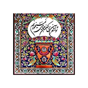 کاشی مدل سنتی طرح شعر کدz036