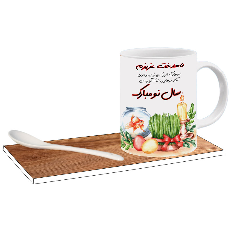 قیمت و خرید ماگ ال ایکس پی مدل سال نو مبارک اسم ماهدخت به همراه زیر لیوانی