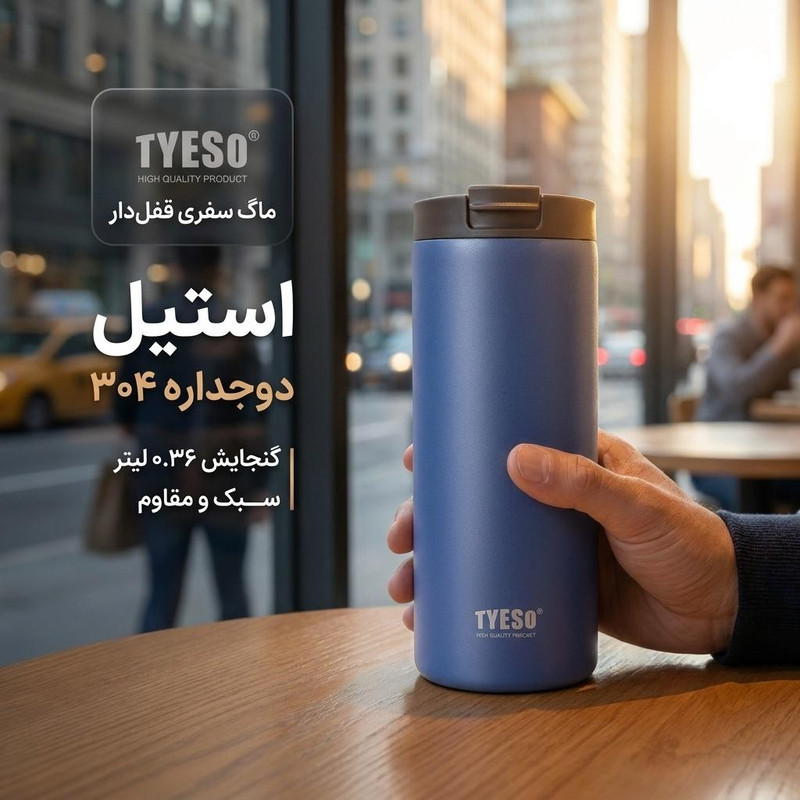 ماگ سفری تایسو مدل قفل دار گنجایش 0.36 لیتر