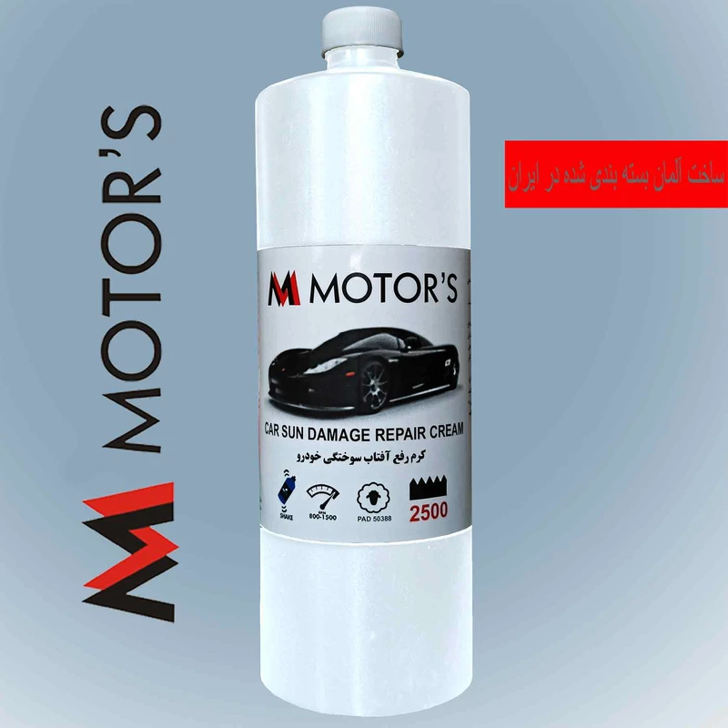 عکس شماره 6 : کرم رفع آفتاب سوختگی رنگ خودرو ام موتورز مدل pm2500 وزن 800 گرم