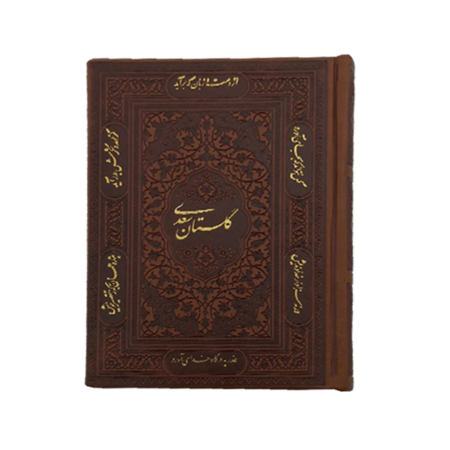 Saadi Bustan and Golestan ( 2Books) / Divan-e-Hafez (1 Book) Saadi Bustan and Golestan ( 2Books) / Divan-e-Hafez (1 Book)
