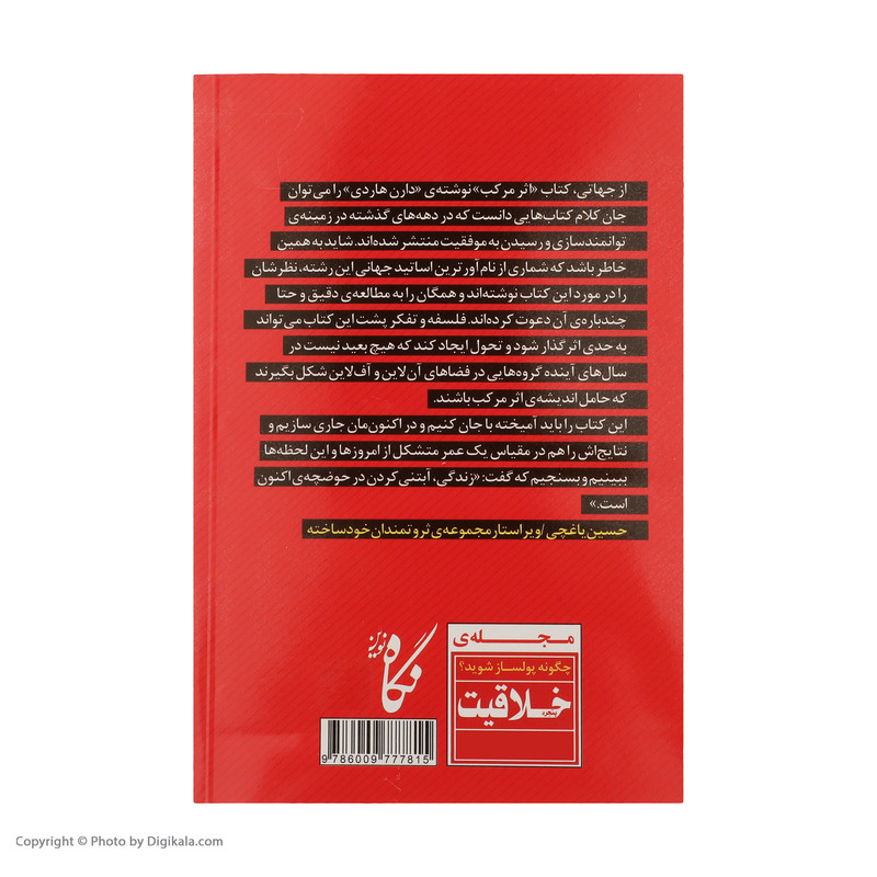 کتاب اثر مرکب اثر دارن هاردی
