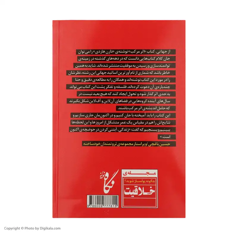 کتاب اثر مرکب اثر دارن هاردی