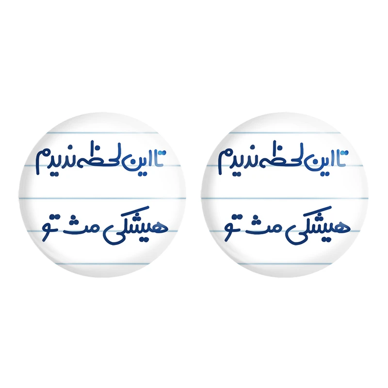 مگنت خندالو مدل تا این لحظه ندیدم هیشکی مث تو کد 6548 مجموعه 2 عددی
