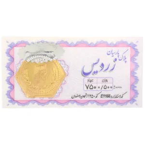 شمش طلا 18 عیار طلای مستجابی مدل پارسیان زردیس کد 1