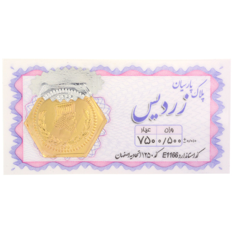 شمش طلا 18 عیار طلای مستجابی مدل پارسیان زردیس کد 1