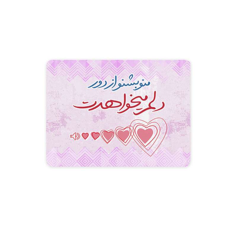 ماوس پد ترمه طراحان ایده مدل منو بشنو از دور کد trm075