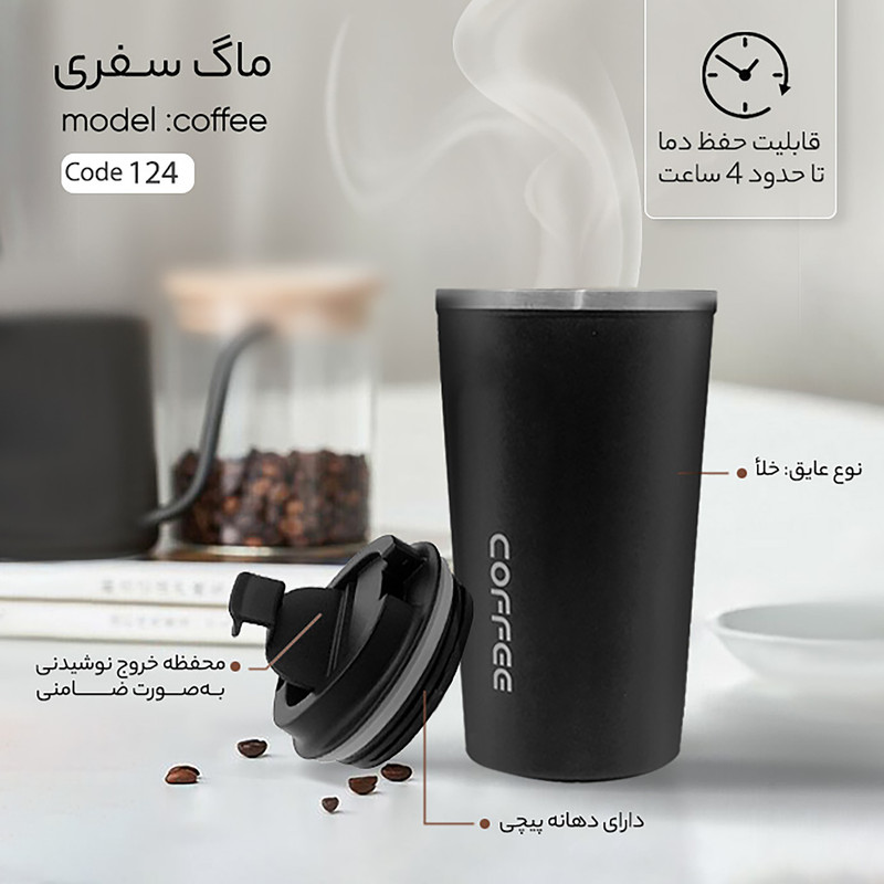 ماگ سفری مدل coffee کد 124 گنجایش 0.510 لیتر
