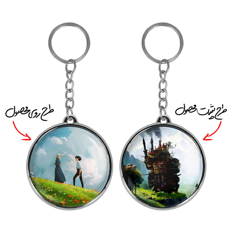 جاکلیدی خندالو طرح قلعه متحرک هاول و سوفی انیمه قلعه متحرک هاول مدل دوطرفه کد 1288412891 جاکلیدی خندالو طرح قلعه متحرک هاول و سوفی انیمه قلعه متحرک هاول مدل دوطرفه کد 1288412891