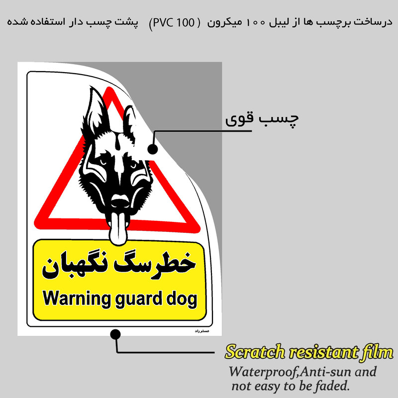 برچسب ایمنی مستر راد طرح خطر سگ نگهبان مدل HSE-OSHA-218 برچسب ایمنی مستر راد طرح خطر سگ نگهبان مدل HSE-OSHA-218