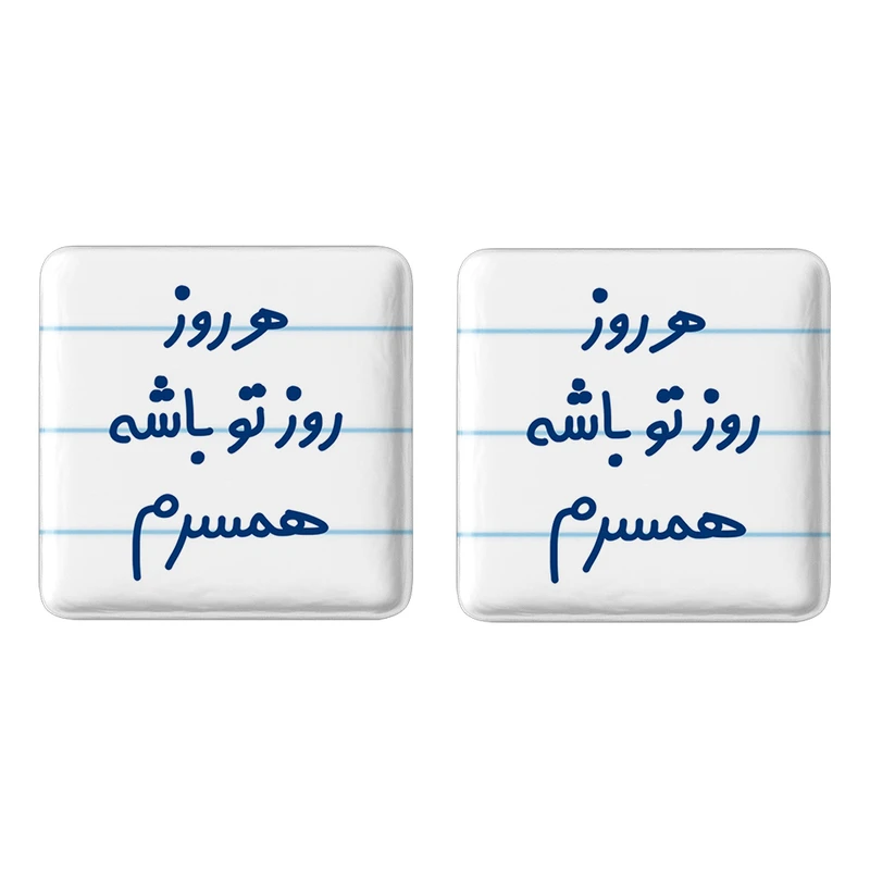 مگنت خندالو مدل هرروز روز تو باشه همسرم کد 6912 مجموعه 2 عددی