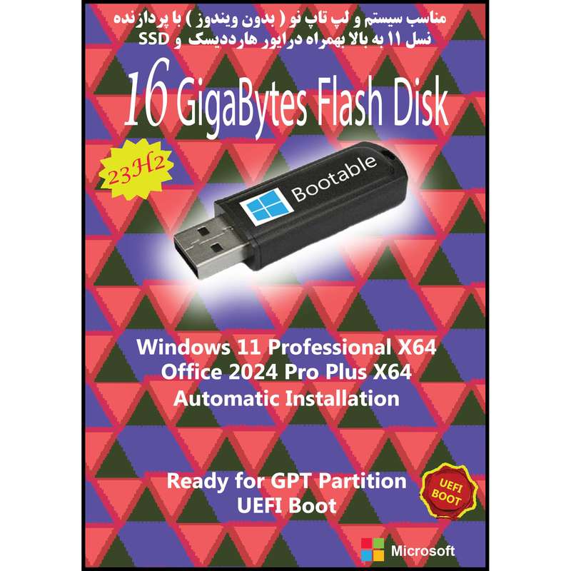 سیستم عامل Windows 11 23H2 Professional X64 UEFI - Office 2024 نشر مایکروسافت سیستم عامل Windows 11 23H2 Professional X64 UEFI - Office 2024 نشر مایکروسافت