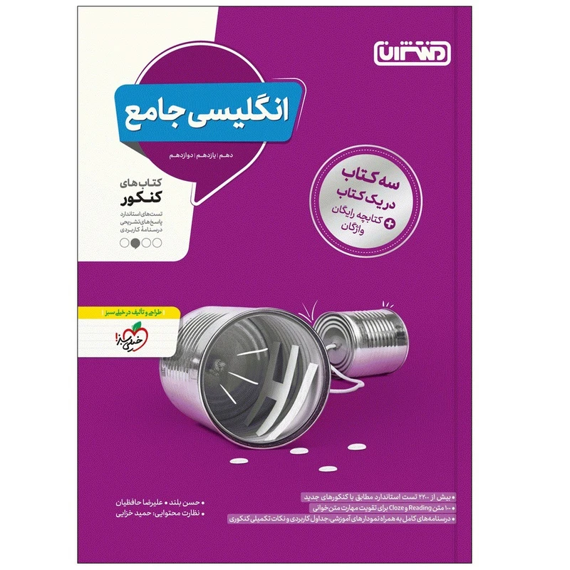 کتاب انگلیسی جامع اثر جمعی از نویسندگان انتشارات منتشران