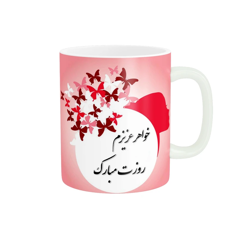 ماگ پاد آفرین طرح روز خواهر کد 2376