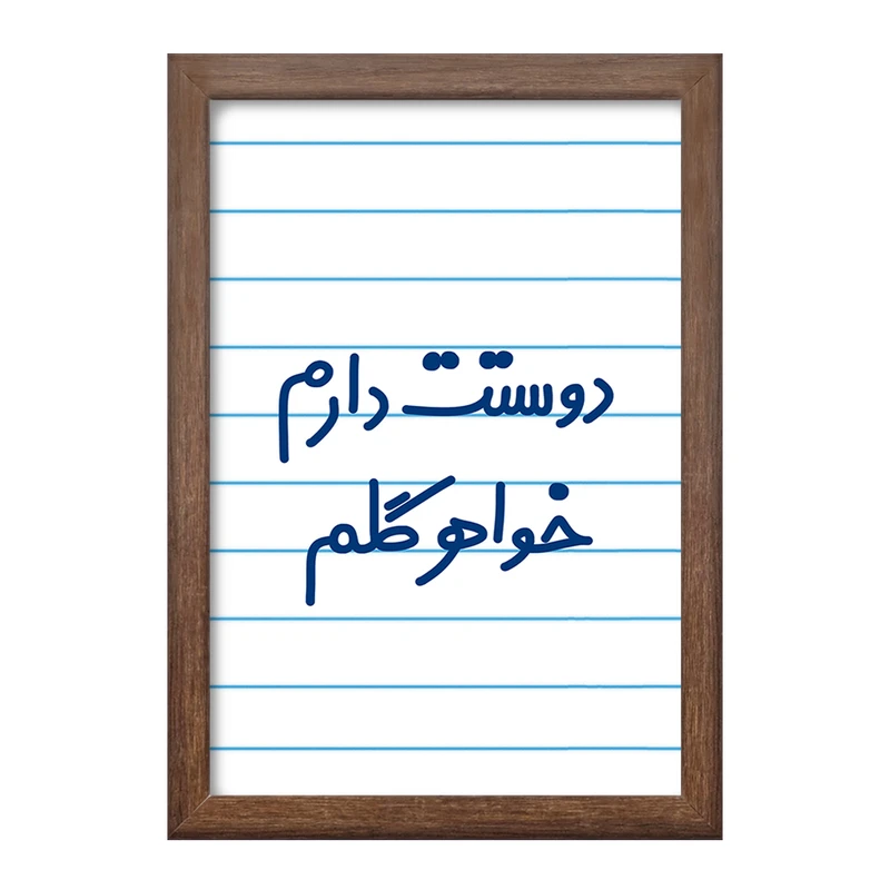 تابلو خندالو طرح دوستت دارم خواهر گلم  کد 6886