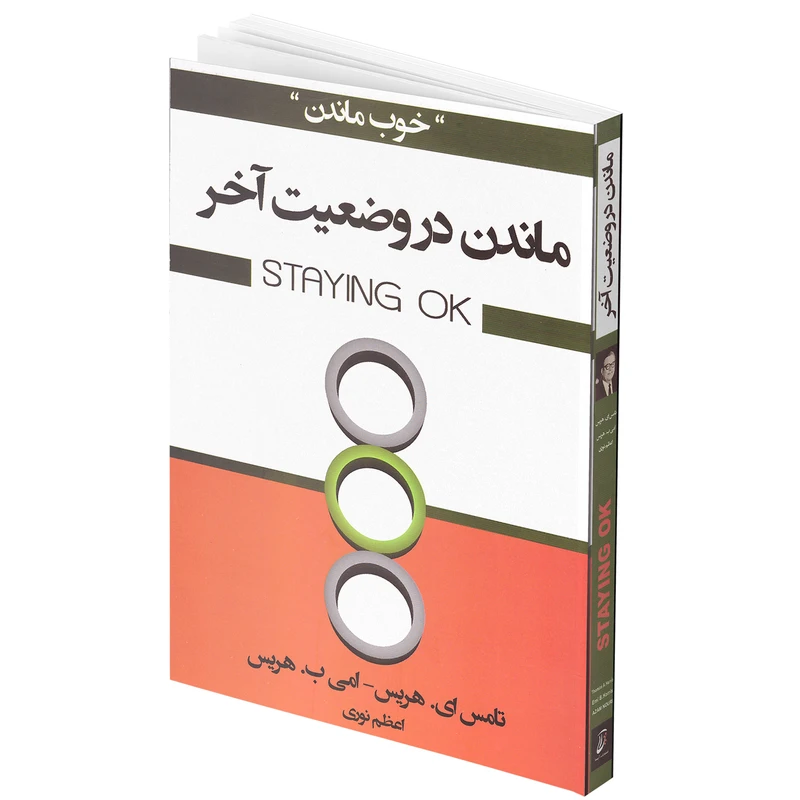 کتاب ماندن در وضعیت آخر اثر تامس هریس و امی هریس انتشارات آتیسا