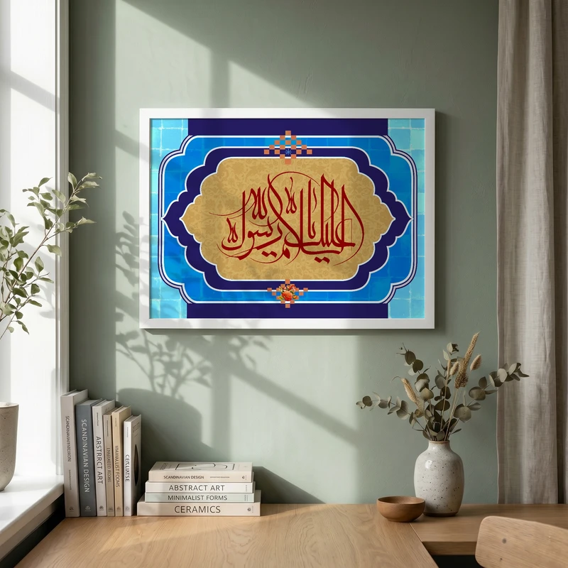 تابلو طرح السلام علیک یا رسول الله  مبعث مدل G13943 فریم سفید