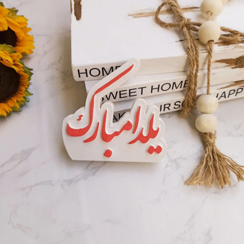 قالب شمع مدل طاق حافظ شب یلدا انار شب یلدا و استند یلدا مبارک مجموعه 3 عددی