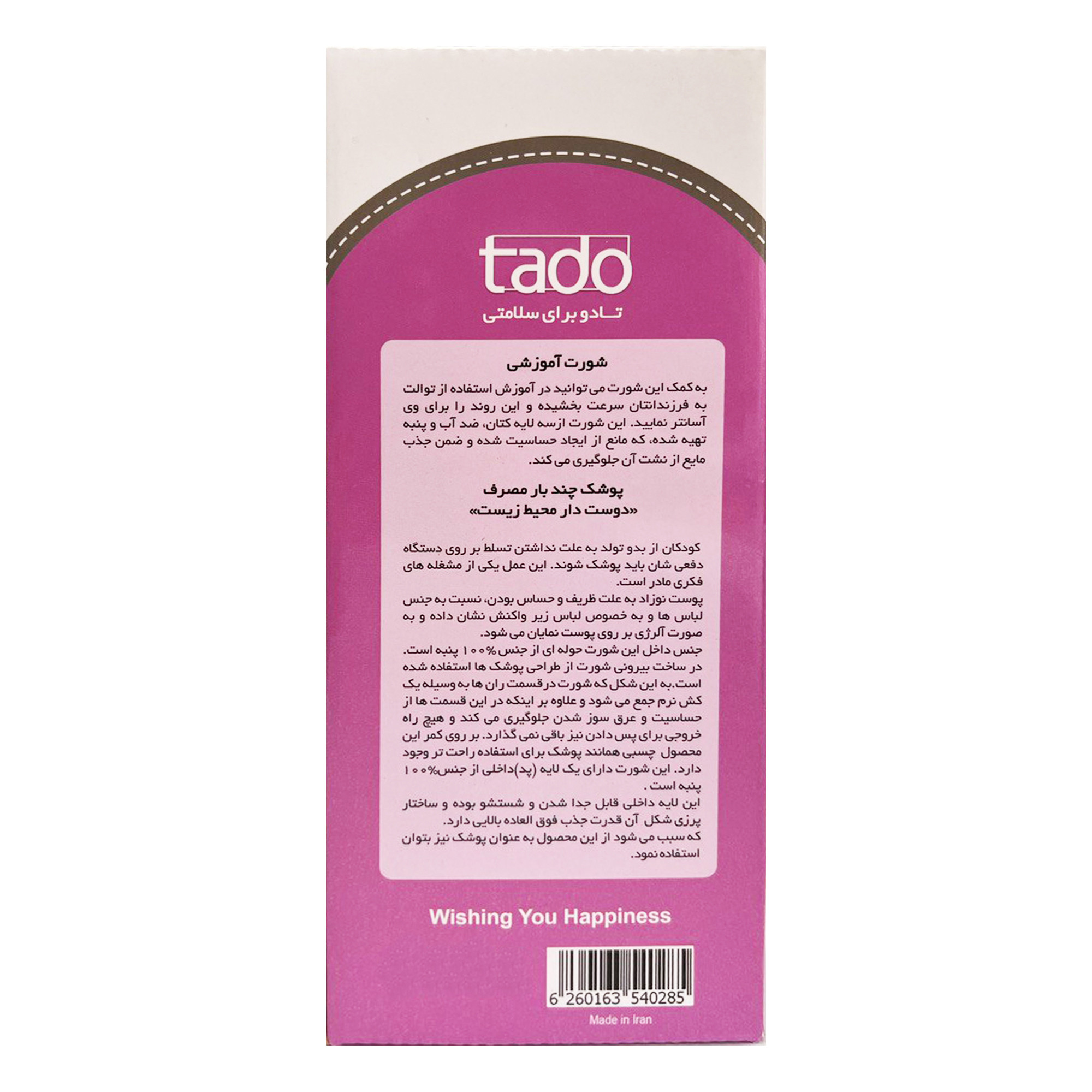 شورت آموزشی کودک تادو مدل SK101