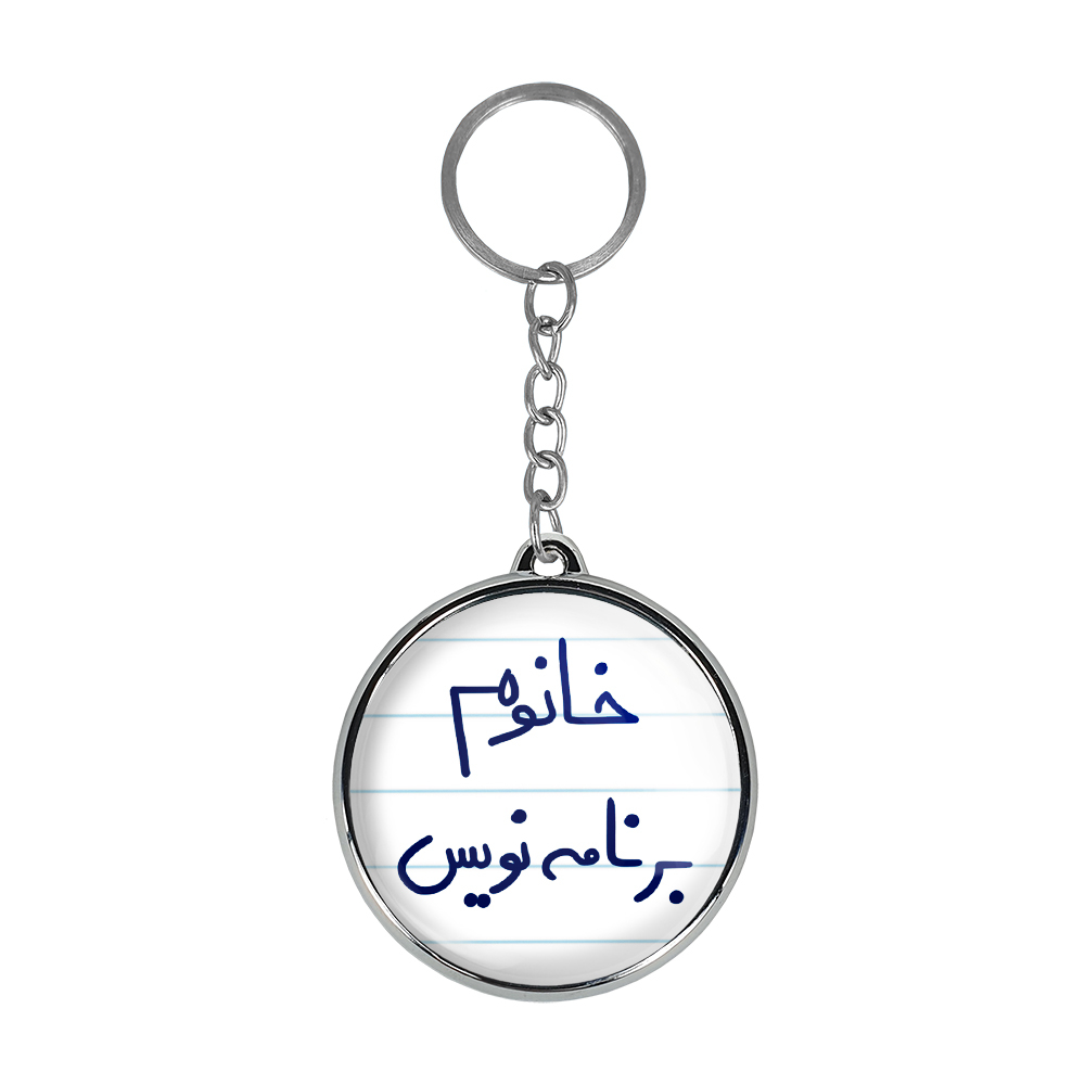 جاکلیدی خندالو طرح خانوم برنامه نویس مدل دوطرفه کد 65866586