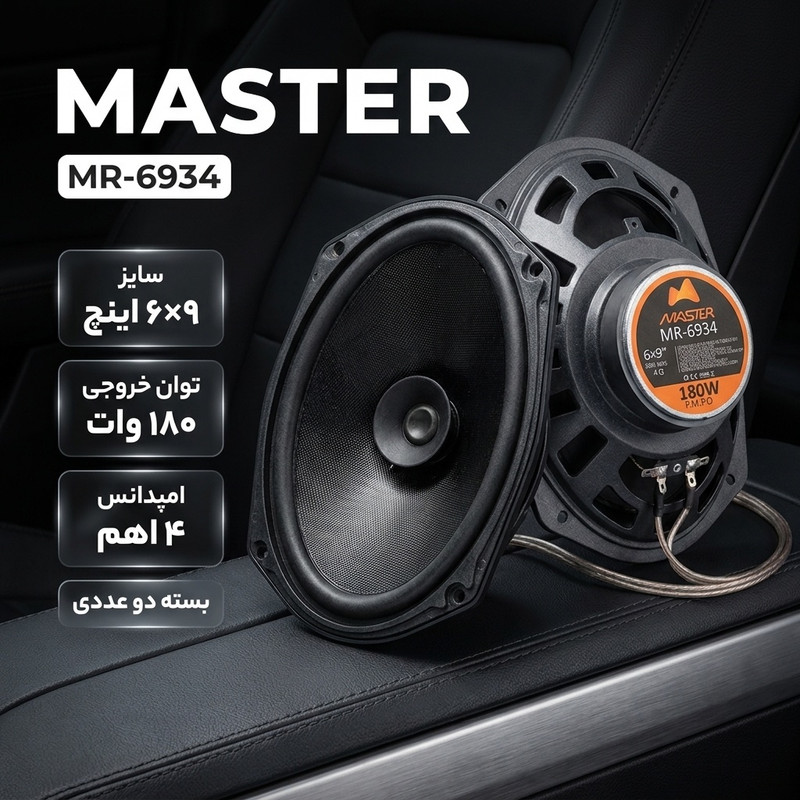 بلندگو پشت خودرو مستر مدل MR-6934 سایز 9*6 اینچ  بسته دو عددی