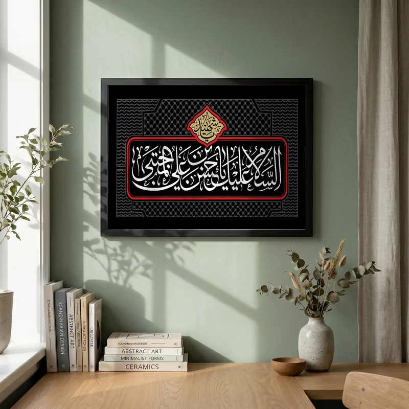 تابلو طرح السلام علیک یا حسن بن علی المجتبی مدل G13937 فریم مشکی