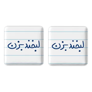 مگنت خندالو مدل لبخند بزن کد 5808 مجموعه 2 عددی