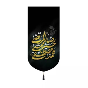 پرچم خدمتگزاران مدل کتیبه کنارآیفونی عزاداری طرح دهه آخر صفر کد 40002639