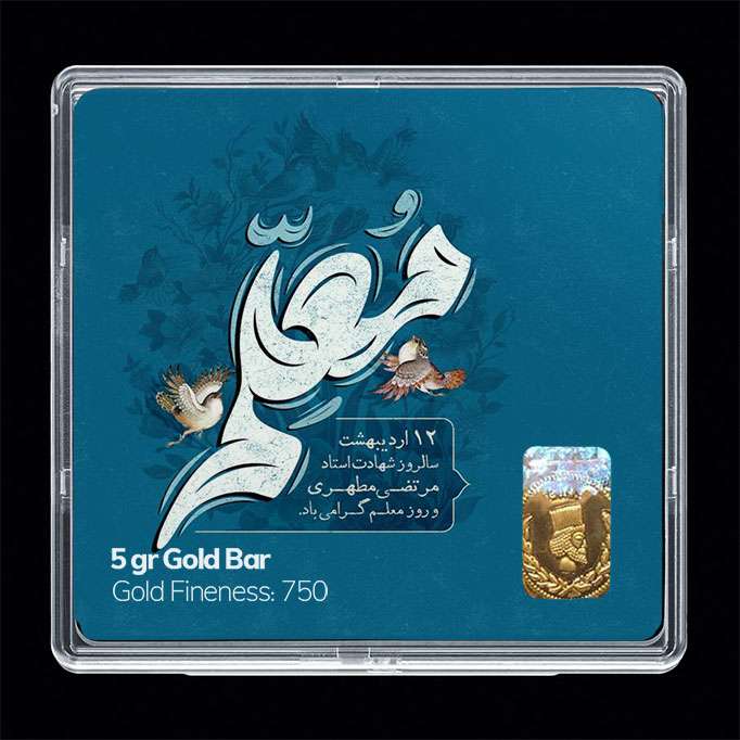 شمش طلا 18 عیار مدوپد مدل روز معلم کد SG11681 شمش طلا 18 عیار مدوپد مدل روز معلم کد SG11681