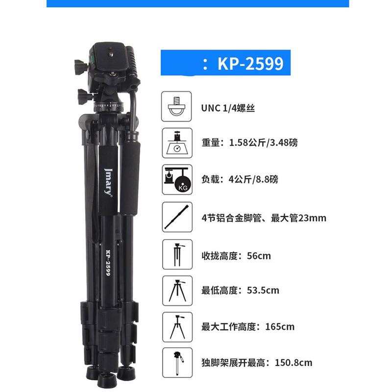 سه پایه دوربین جی ماری مدل KP-2599-T