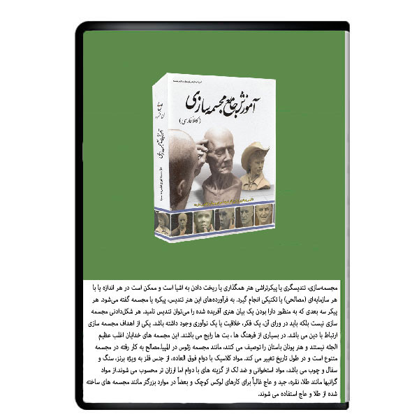 نرم افزار آموزش مجسمه سازي نشر دیجیتالی هرسه
